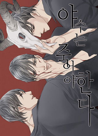 野兽都该死 截图1